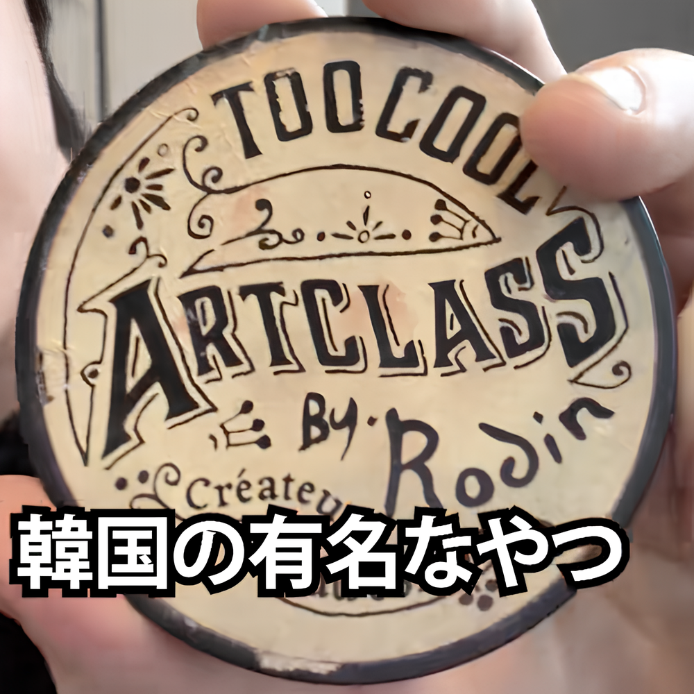 too cool for school アートクラス バイロダン シェーディング