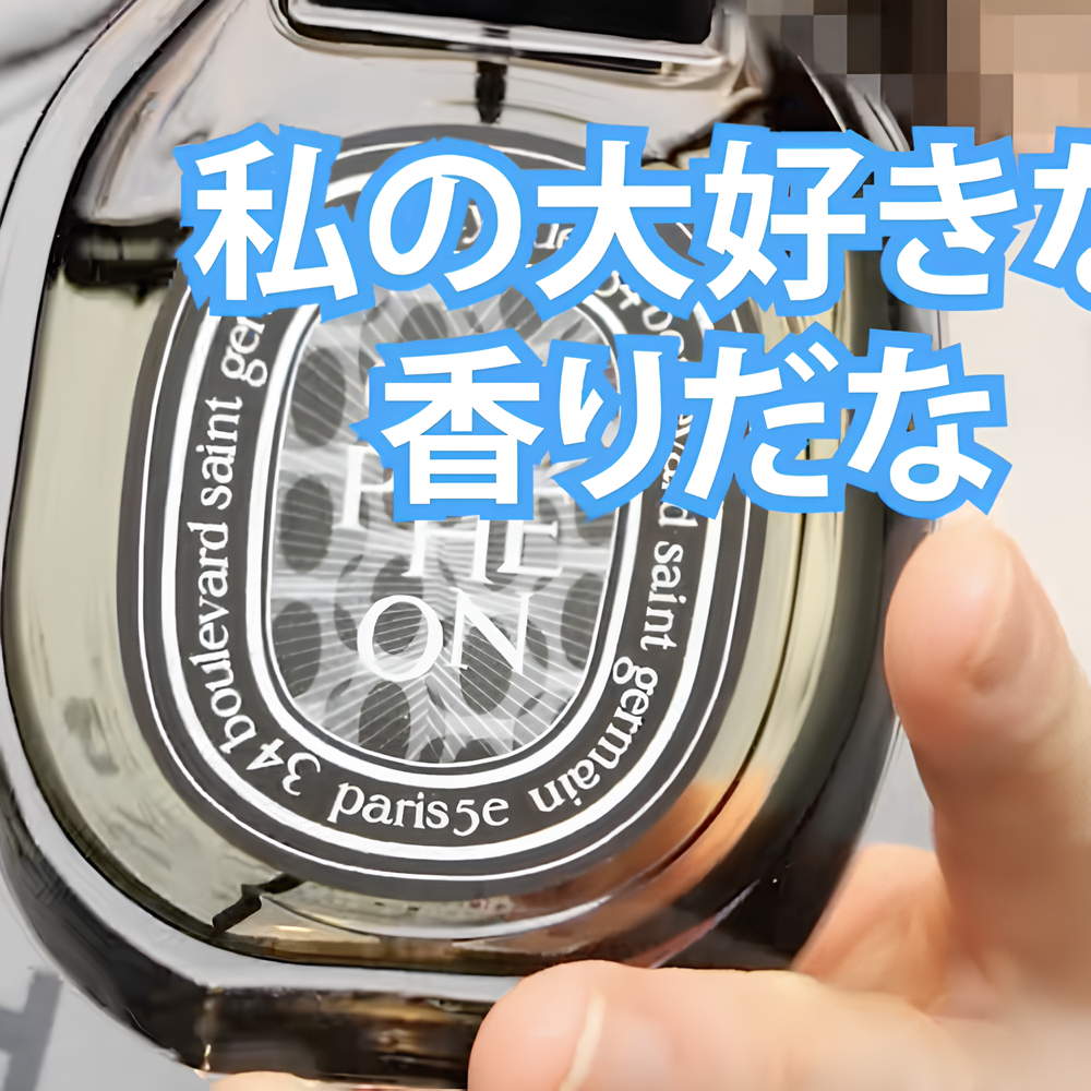 DIPTYQUE オルフェオン