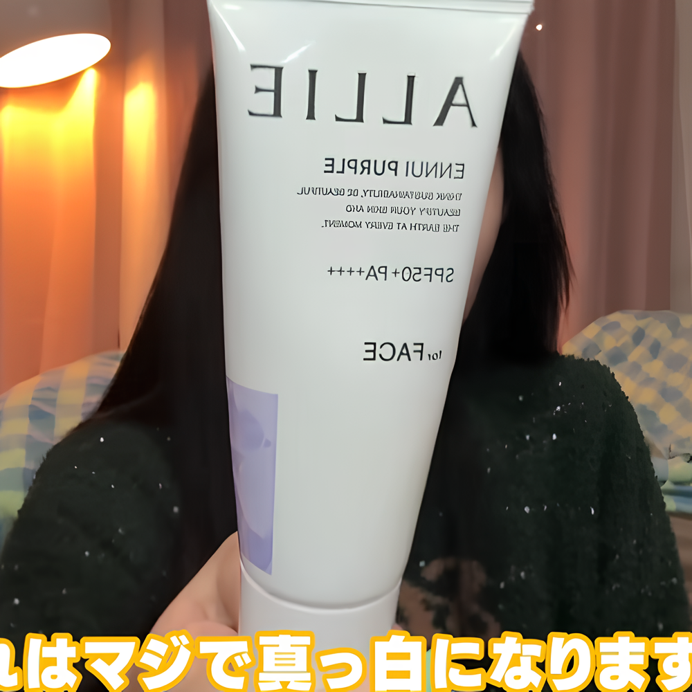 ALLIE クロノビューティーカラーチューニングUV